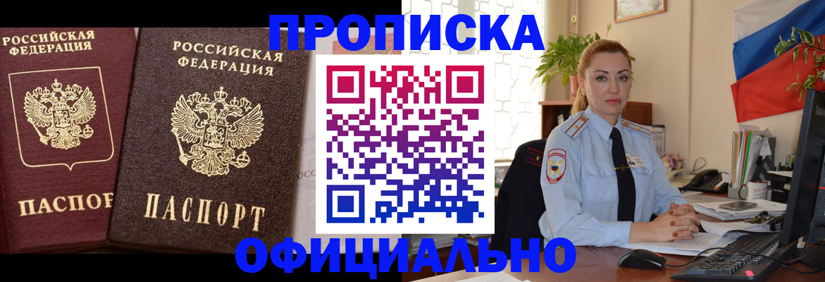 прописка регистрация в Владикавказе